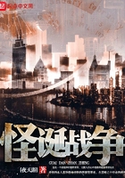 怪誕戰爭在線閱讀