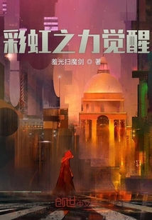 彩虹之力觉醒
