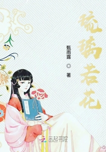 琉璃若花