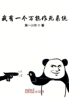 我有一個萬能作死系統(tǒng)在線閱讀