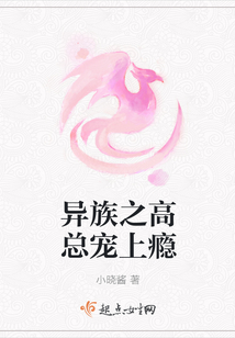 異族之高總寵上癮