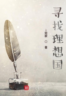 尋找理想國