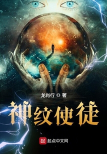神紋使徒