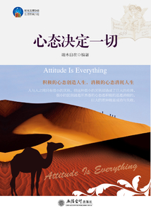 心態決定一切