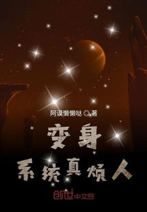 變身系統(tǒng)真煩人