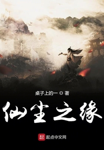 仙塵之緣