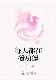 每天都在攢功德