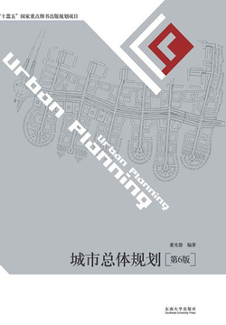 城市总体规划（第6版） 封面