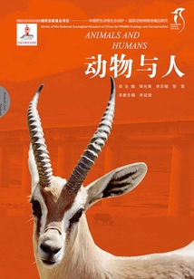 國家動物博物館精品研究:動物與人