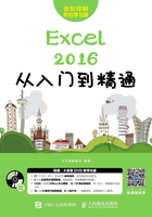 Excel 2016从入门到精通