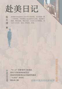 赴美日記
