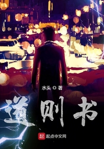 道則書