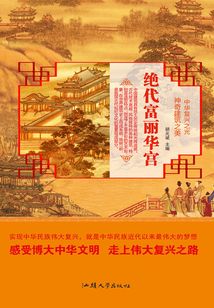 絕代富麗華宮
