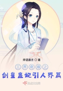 三界奇緣人界篇