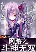 網游之斗神無雙在線閱讀