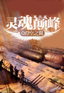 靈魂巔峰