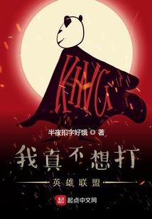我真不想打英雄聯盟