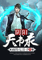 陰陽天書錄在線閱讀