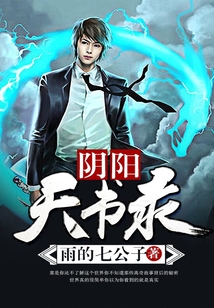 陰陽(yáng)天書錄
