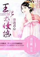 錯誘君心：王妃太慢熱在線閱讀
