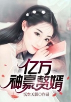 亿万神豪赘婿在线阅读
