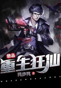 绝品重生狂仙