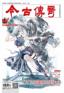 今古传奇·武侠版（2019年6月）