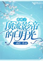 我成了頂流影帝的白月光在線閱讀