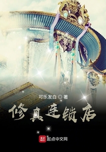 萬界修真雜貨店