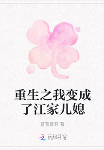 重生之我變成了江家兒媳