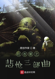 紅衣裳之悲愴三部曲