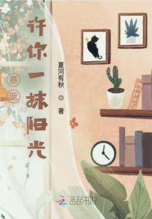 暴寵：許你一抹陽光