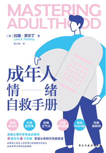 成年人情緒自救手冊