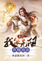 玄幻：我能無限升級功法在線閱讀
