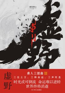 虛野