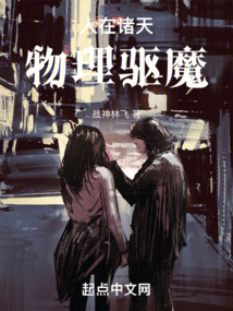 人在諸天，物理驅魔