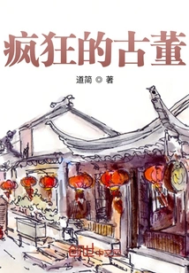Crazy Antiques