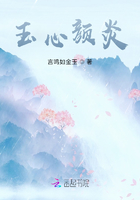 玉心顏炎在線閱讀