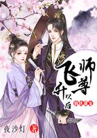 师尊飞升以后