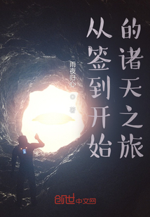 從簽到開始的諸天之旅