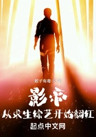 影帝:从求生综艺开始翻红在线阅读