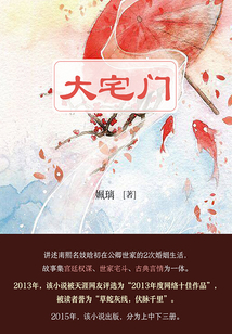 大宅門（第2卷）