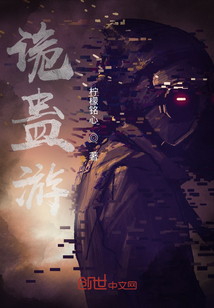 詭蠱游