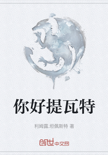 你好提瓦特