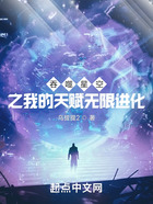 吞噬星空之我的天赋无限进化在线阅读