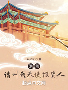 洪荒：請叫我天使投資人在線閱讀