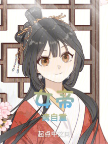 女帝，請自重