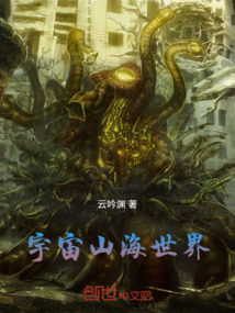 宇宙山海世界