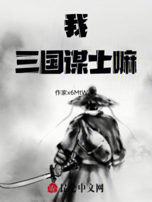 我，三國謀士嘛