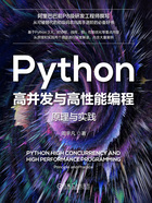 Python高并发与高性能编程：原理与实践